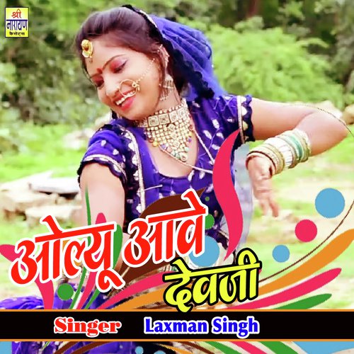 Aulyu Aave Devji Song By Aulyu Aave Devji Poster