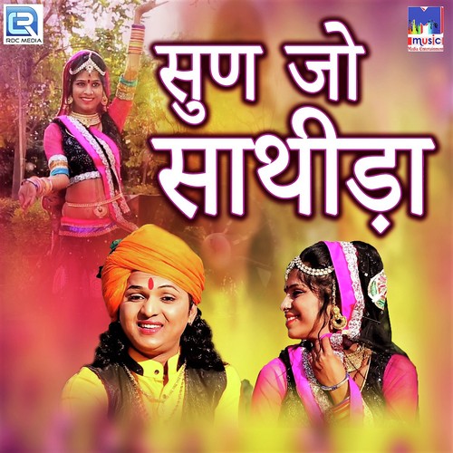 Sun Jo Re Sathida Song By Sun Jo Re Sathida Poster