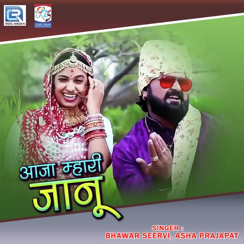 Aaja Mhari Janu Song By Aaja Mhari Janu Poster