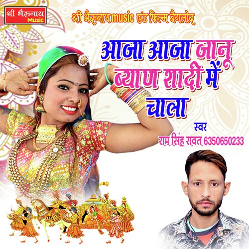 Aja Aja Janu Byan Shaadi Mein Chala Song By Aja Aja Janu Byan Shaadi Mein Chala Poster