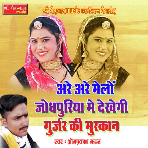 Are Are Melo Jodhpuriya Mein Dekhegi Song By Are Are Melo Jodhpuriya Mein Dekhegi Poster