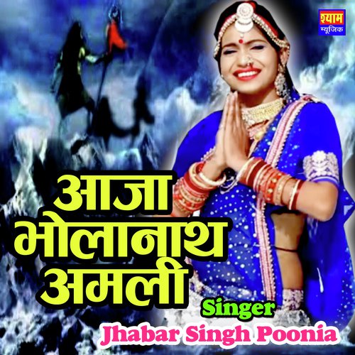 Aaja Bholenath Amali Song By Aaja Bholenath Amali Poster