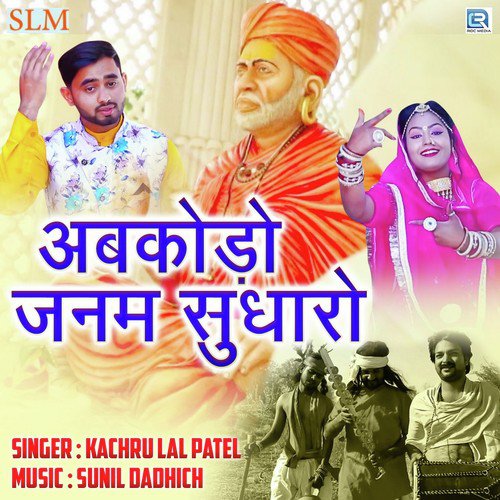 Abkodo Janam Sudharo Song By Abkodo Janam Sudharo Poster