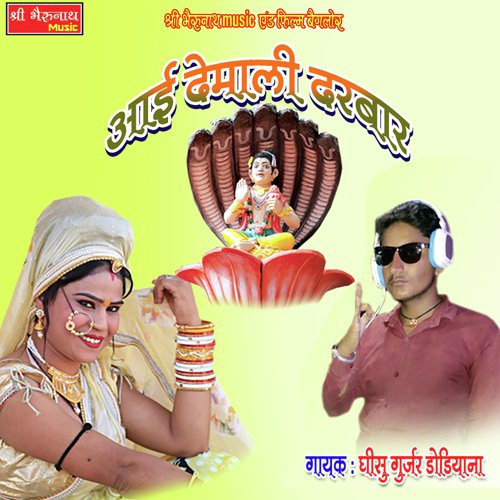 Aai Demali Darbar Song By Aai Demali Darbar Poster