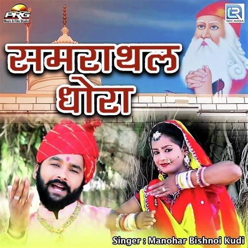 Samrathal Dhora Song By Samrathal Dhora Poster