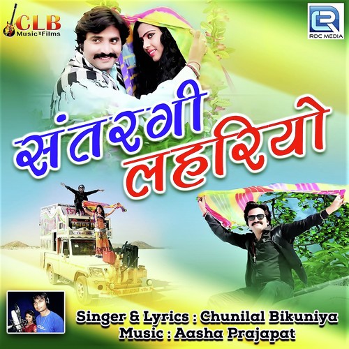 Satrangi Laheriyo Song By Satrangi Laheriyo Poster
