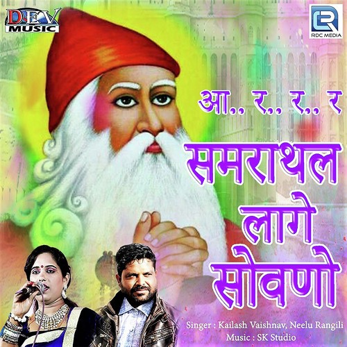 Samrathal Lage Sovano Song By Samrathal Lage Sovano Poster