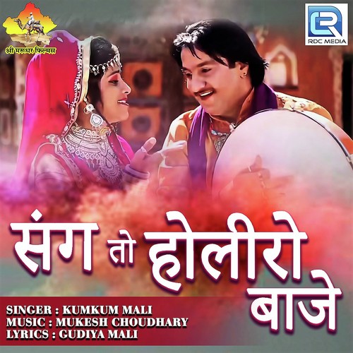 Sang Holi Ro Baje Song By Sang Holi Ro Baje Poster