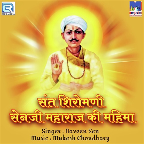 Sant Shiromani Senji Maharaj Ki Mahima Song By Sant Shiromani Senji Maharaj Ki Mahima Poster