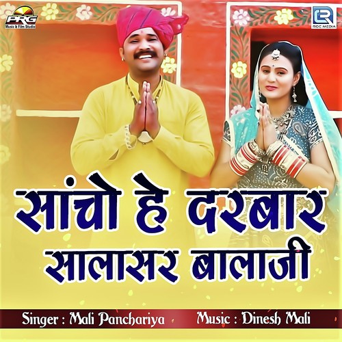 Sancho Hai Darbar Salasar Balaji Song By Sancho Hai Darbar Salasar Balaji Poster