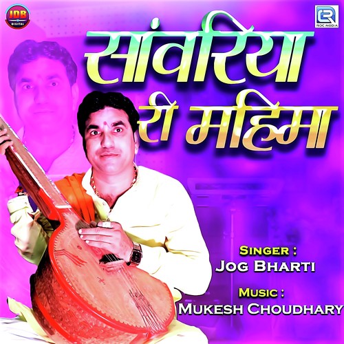 Sawariya Ri Mahima Song By Sawariya Ri Mahima Poster