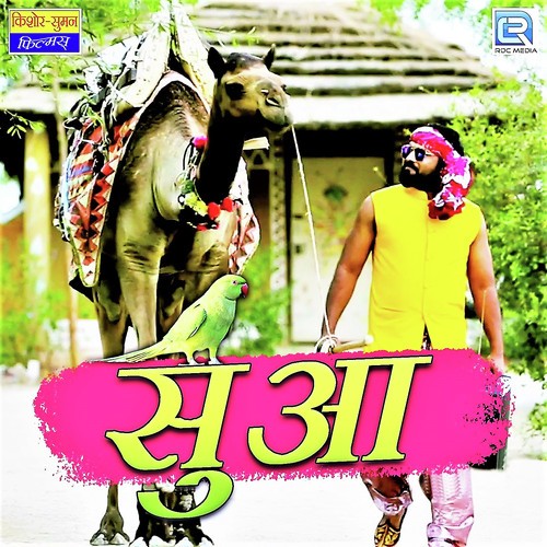 Sua Song By Sua Poster