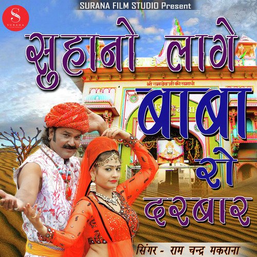 Suhano Laage Baba Ro Darbar Song By Suhano Laage Baba Ro Darbar Poster