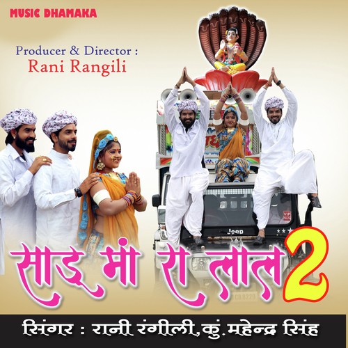 Sadu Maa Ra Lal 2 Song By Sadu Maa Ra Lal 2 Poster