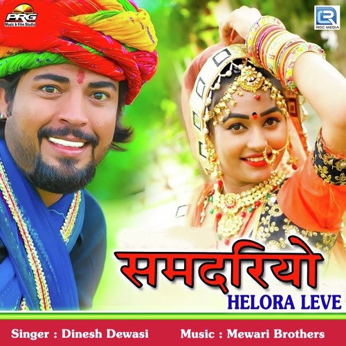 Samdariyo Helora Leve Part - 2 Song By Samdariyo Helora Leve Part - 2 Poster