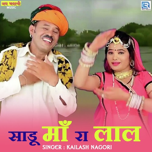 Sadu Maa Ra Laal Song By Sadu Maa Ra Laal Poster