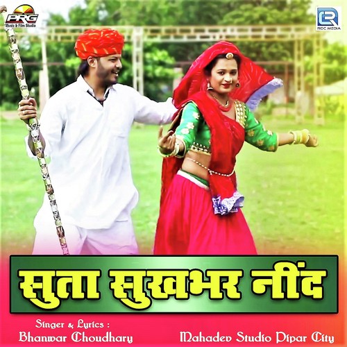 Suta Sukhbhar Nind Song By Suta Sukhbhar Nind Poster