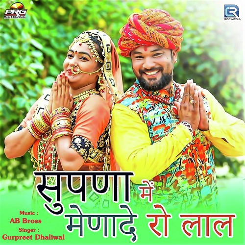 Supna Me Menade Ro Lal Song By Supna Me Menade Ro Lal Poster