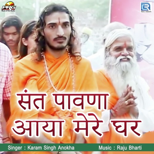 Sant Pawna Aaya Mere Ghar Song By Sant Pawna Aaya Mere Ghar Poster