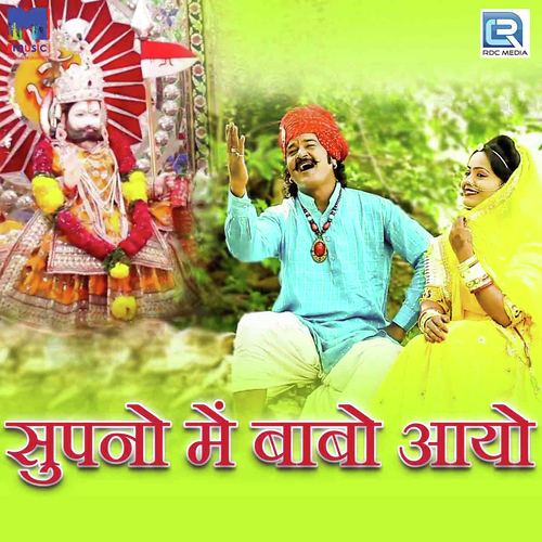Supna Mein Babo Aayo Song By Supna Mein Babo Aayo Poster