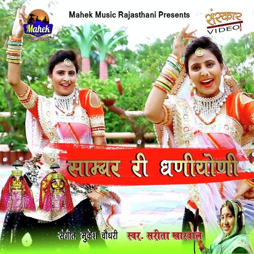 Sambhar Ri Dhaniyani Song By Sambhar Ri Dhaniyani Poster