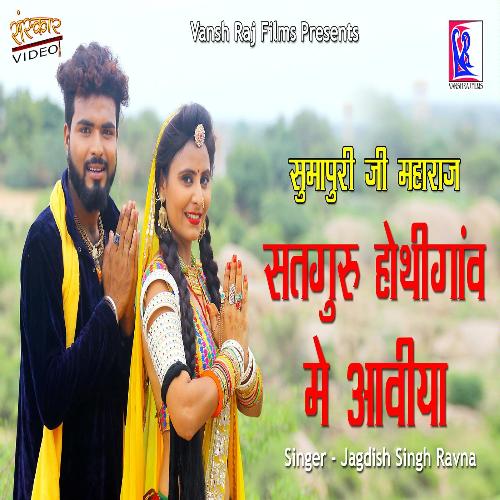 Satguru Hotigav Me Aviya Song By Satguru Hotigav Me Aviya Poster