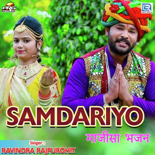 Samdariyo Majisa Bhajan Song By Samdariyo Majisa Bhajan Poster