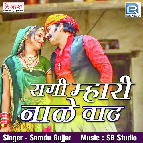 Sagi Mhari Naale Vaat Song By Sagi Mhari Naale Vaat Poster