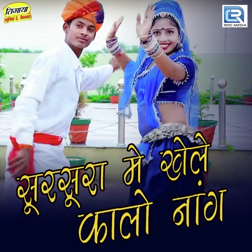 Sur Sura Khele Kalo Naag Song By Sur Sura Khele Kalo Naag Poster