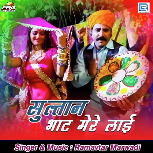 Sultan Bhaat Mere Lai Song By Sultan Bhaat Mere Lai Poster