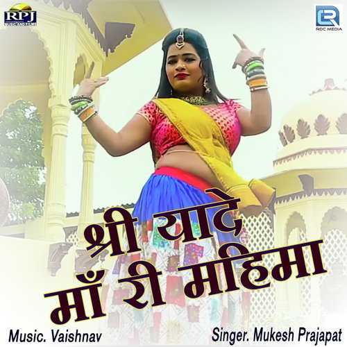 Shree Yaade Maa Ri Mahima Song By Shree Yaade Maa Ri Mahima Poster