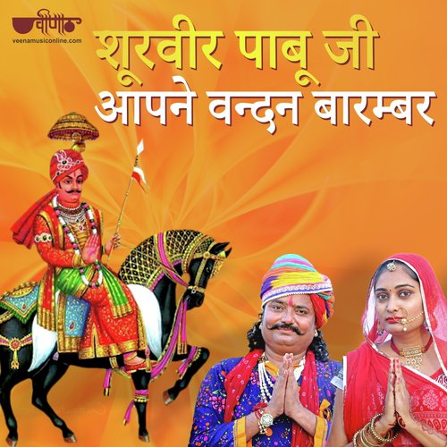Surveer Pabu Ji Aapne Vandan Barambar Song By Surveer Pabu Ji Aapne Vandan Barambar Poster