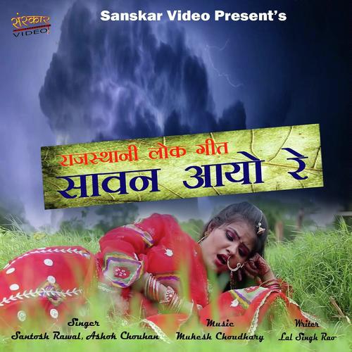 Sawan Aayo Re Song By Sawan Aayo Re Poster