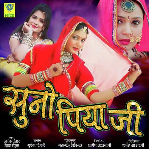 Suno Piya Ji Song By Suno Piya Ji Poster