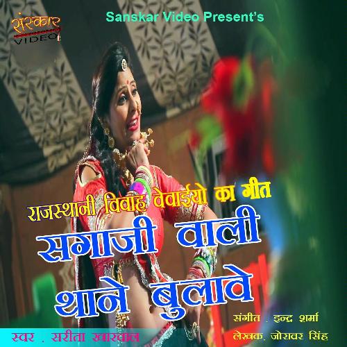 Sagaaji Wali Thane Bulave Song By Sagaaji Wali Thane Bulave Poster