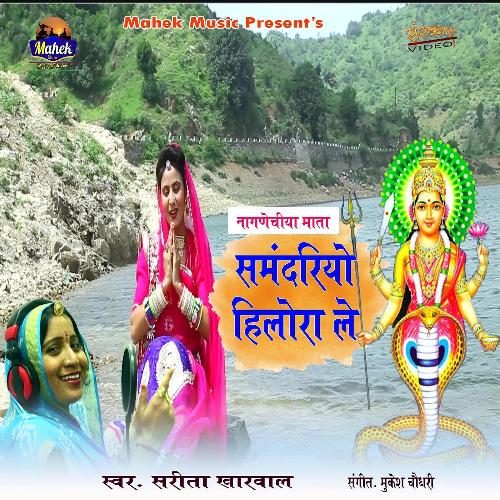 Samdariyo Hilora Le Song By Samdariyo Hilora Le Poster