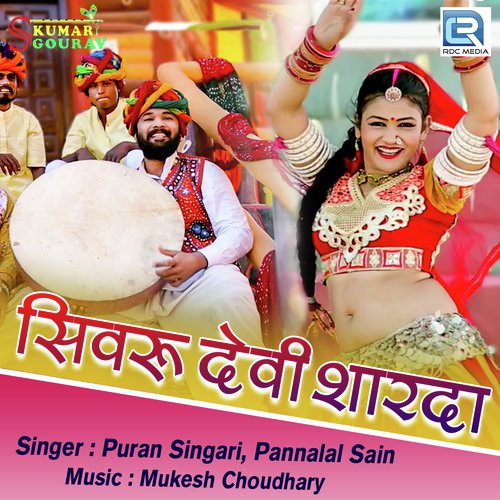 Shimru Devi Sharda Song By Shimru Devi Sharda Poster