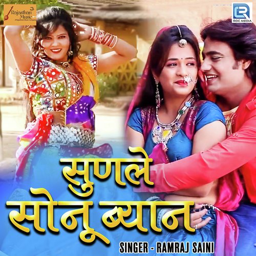 Sunle Sonu Byan Song By Sunle Sonu Byan Poster