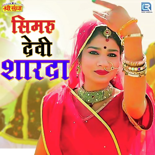 Simru Devi Sharda Song By Simru Devi Sharda Poster