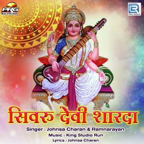 Shivru Devi Sarda Song By Shivru Devi Sarda Poster