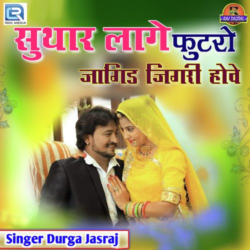 Suthar Lage Futro Jangid Jigari Hove Song By Suthar Lage Futro Jangid Jigari Hove Poster