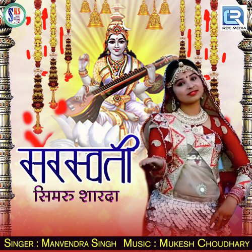 Saraswati Simru Sharda Song By Saraswati Simru Sharda Poster