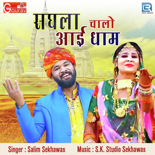 Saghala Chalo Aai Dham Song By Saghala Chalo Aai Dham Poster