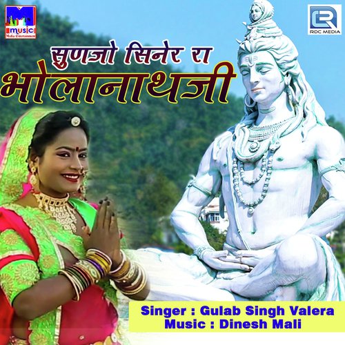 Sunjo Siner Ra Bholanath Ji Song By Sunjo Siner Ra Bholanath Ji Poster