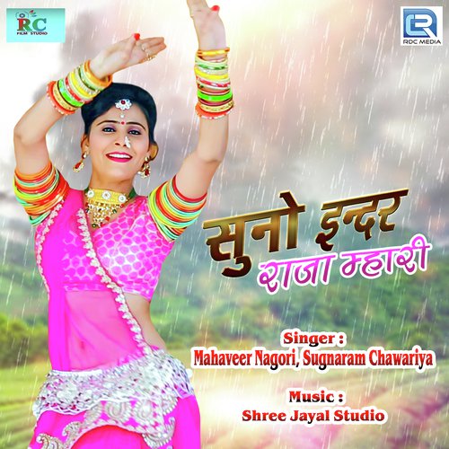 Suno Inder Raja Mhari Song By Suno Inder Raja Mhari Poster