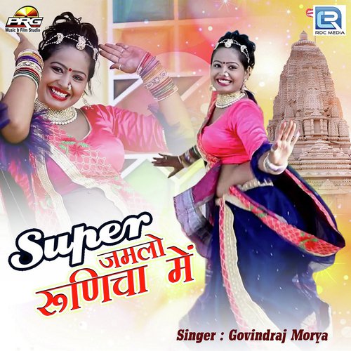 Super Jamlo Runicha Me Song By Super Jamlo Runicha Me Poster