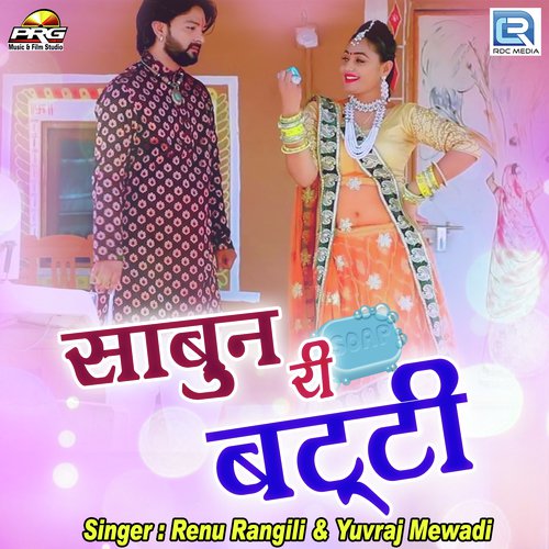 Sabun Ri Batti Song By Sabun Ri Batti Poster
