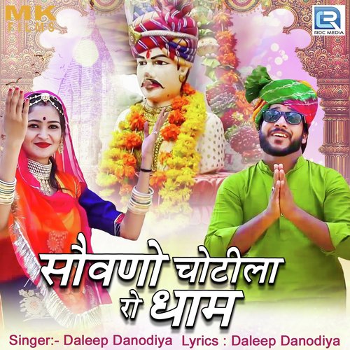 Sovano Chotila Ro Dham Song By Sovano Chotila Ro Dham Poster