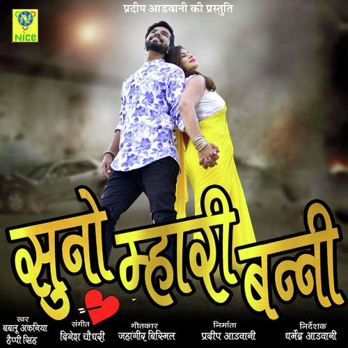 Suno Mahri Bandi Song By Suno Mahri Bandi Poster