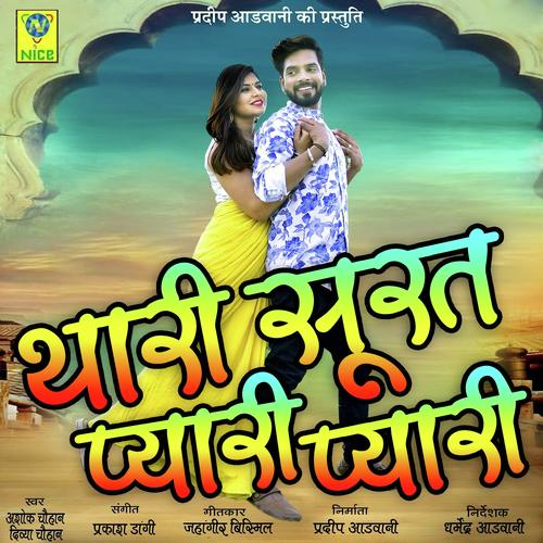 Surat Pyari Pyari Song By Surat Pyari Pyari Poster